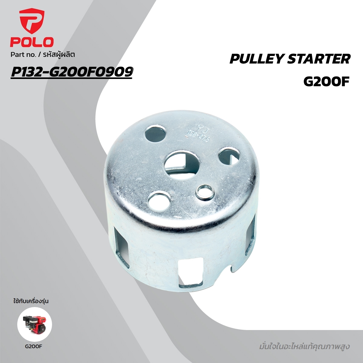 อะไหล่ G200F PULLEY STARTER