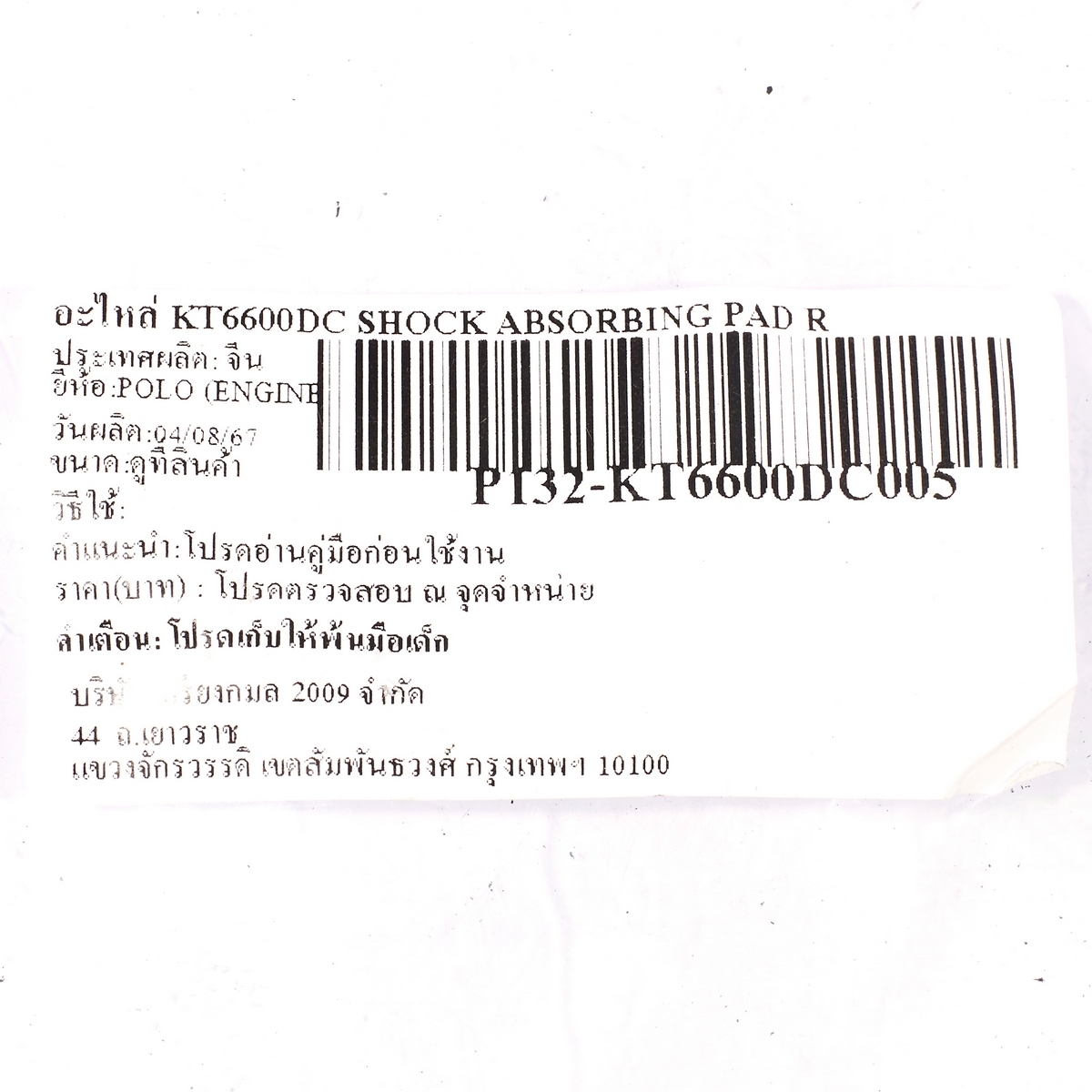 อะไหล่ KT6600DC SHOCK ABSORBING PAD R