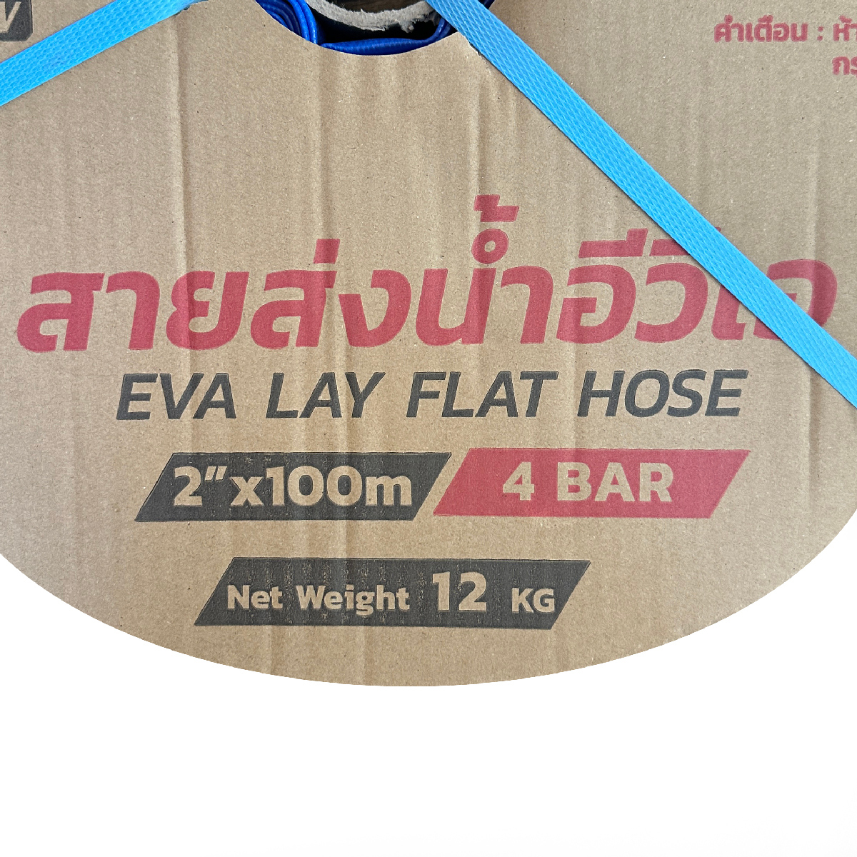 สายส่งน้ำอีวีเอ 2 นิ้ว 4 บาร์ 100 เมตร