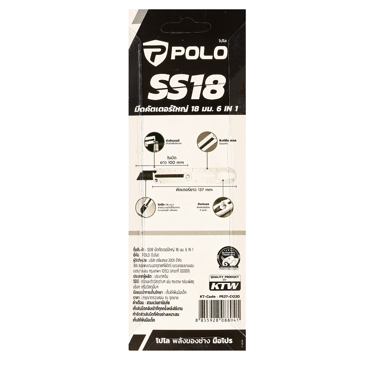 SS18 มีดคัตเตอร์ใหญ่ 18 มม. 6 IN 1