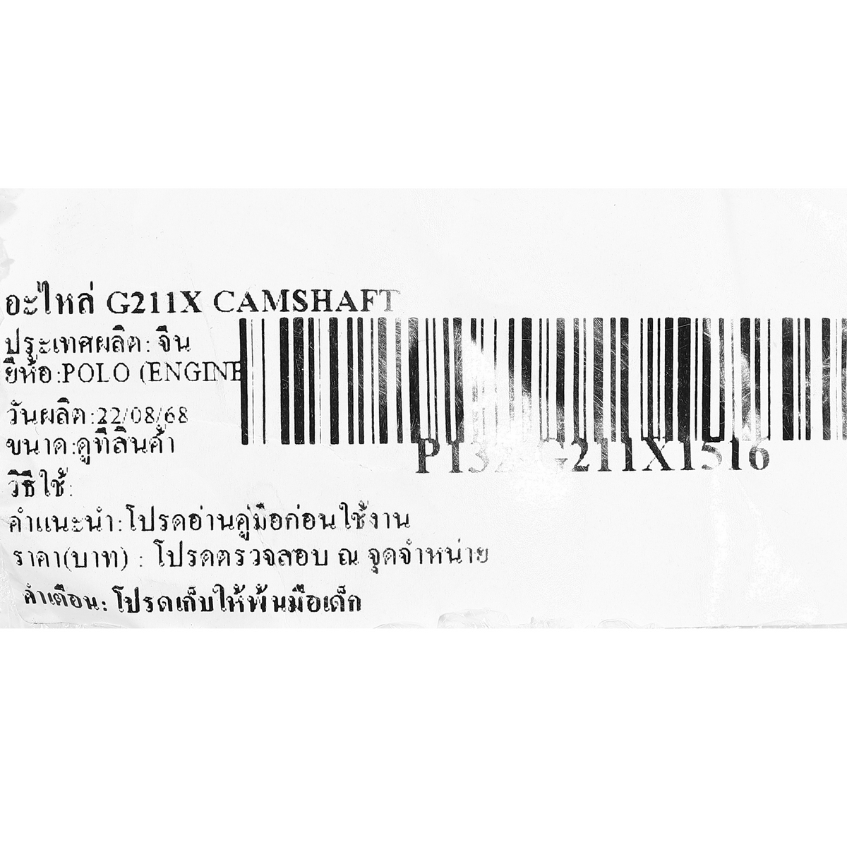 อะไหล่ G211X CAMSHAFT