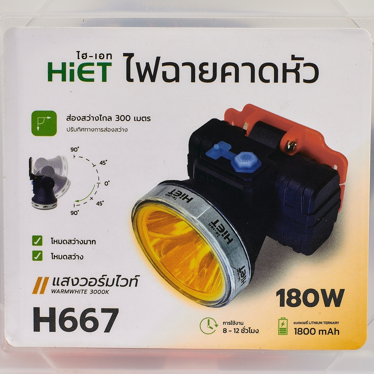 H667 ไฟฉายคาดหัว แสงวอร์ม 180 วัตต์ LED