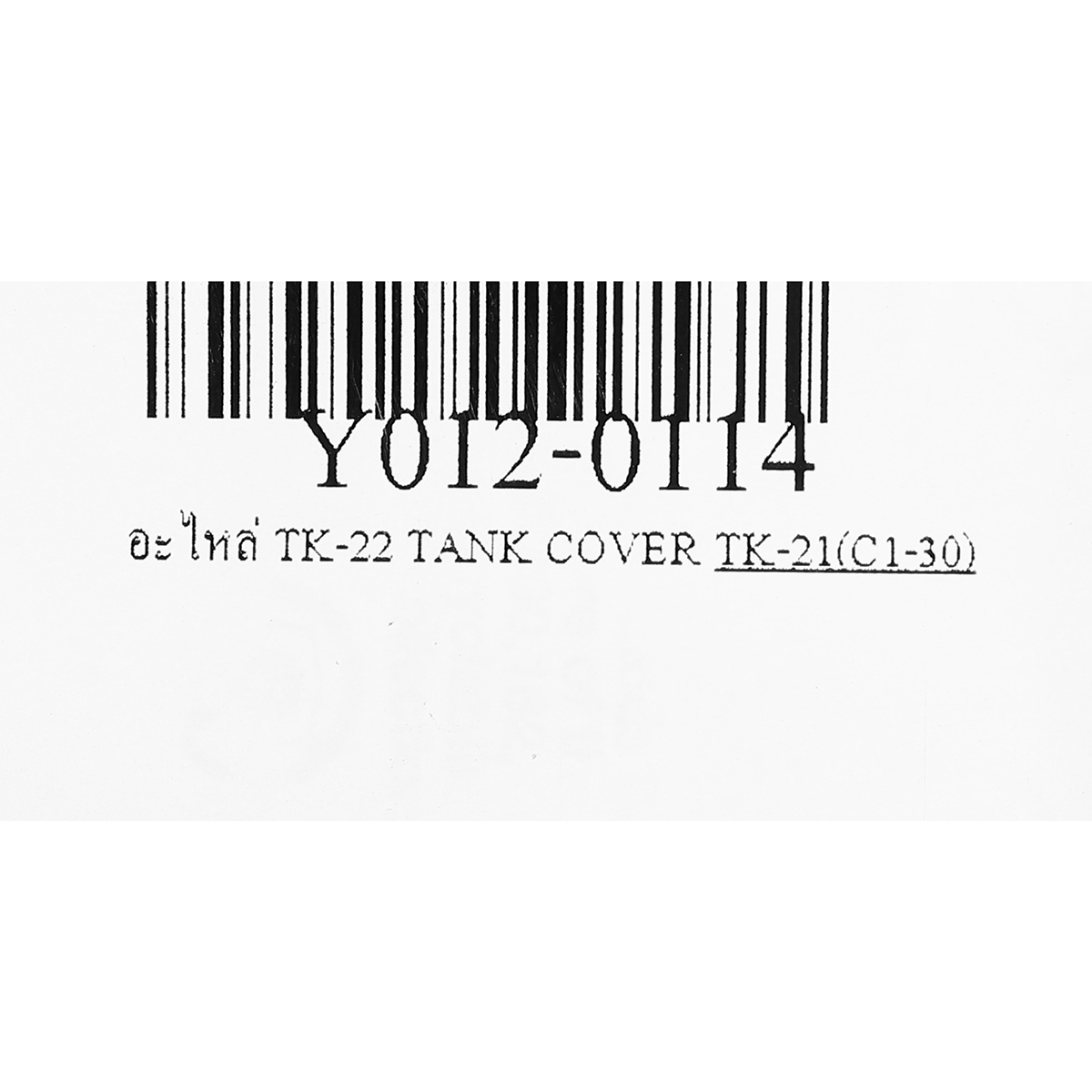 อะไหล่ TK-22 TANK COVER