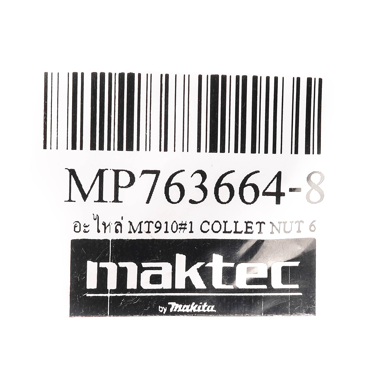 อะไหล่ M9100B#1 COLLET NUT 6 (MT910)