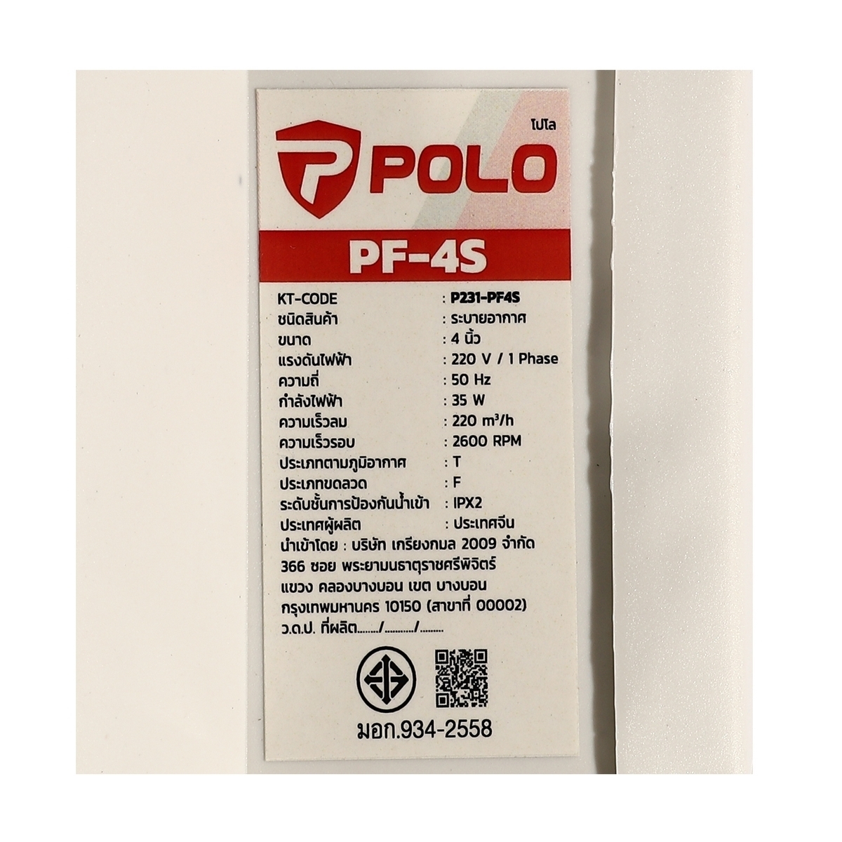 PF-4S พัดลมดูดอากาศ เครื่องดูดควัน 4