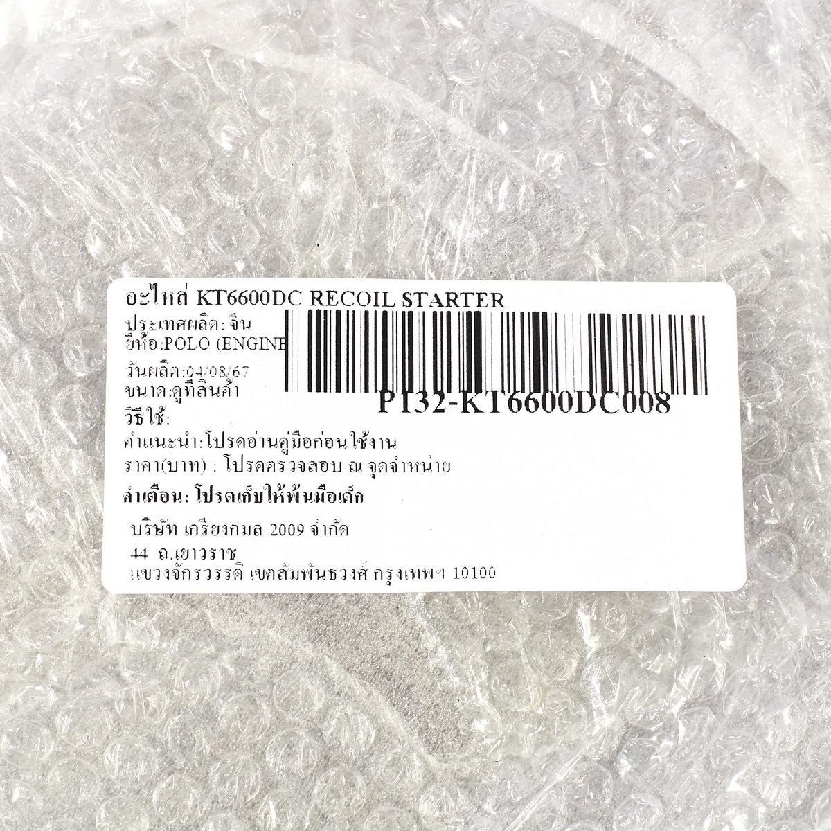 อะไหล่ KT6600DC RECOIL STARTER