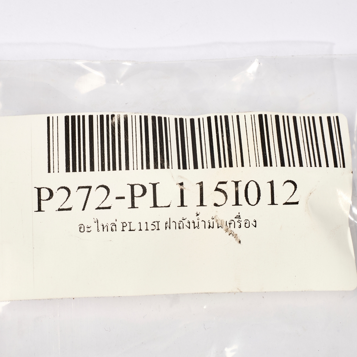 อะไหล่ PL115I ฝาถังน้ำมันเครื่อง