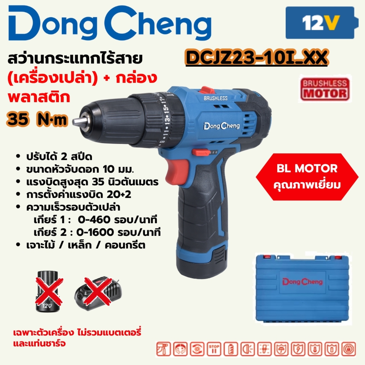 12V-BL สว่านกระแทก ตัวเปล่า+กล่องพลาสติก