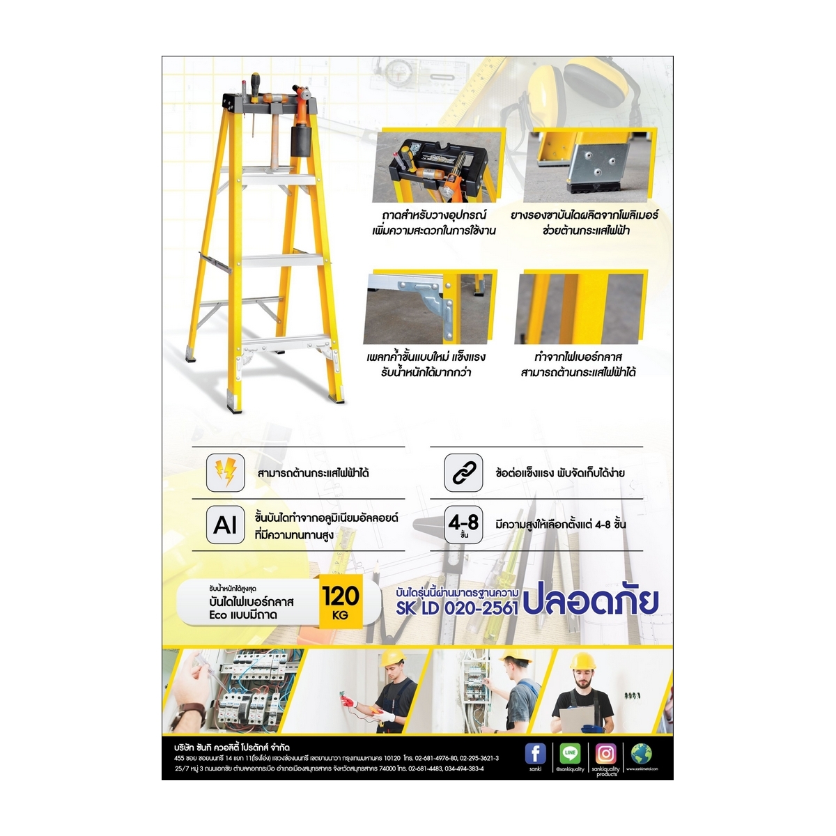 LD-FBE-04 บันไดไฟเบอร์กลาส รุ่นECO 4 ฟุต