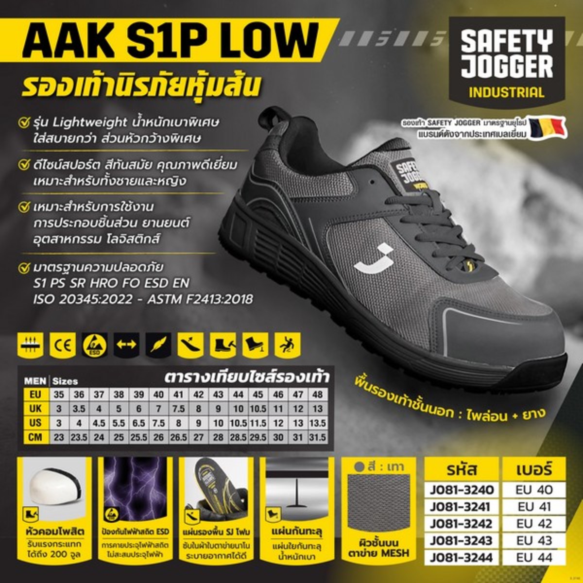AAK S1P LOW #43 รองเท้านิรภัยหุ้มส้น