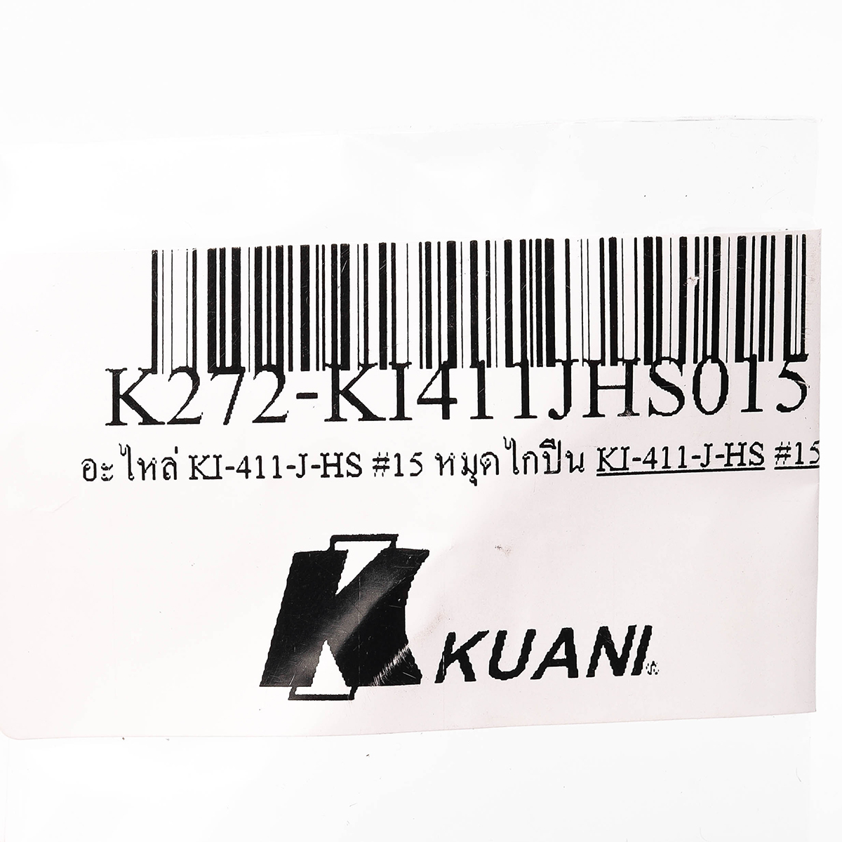 อะไหล่ KI-411-J-HS #15 หมุดไกปืน