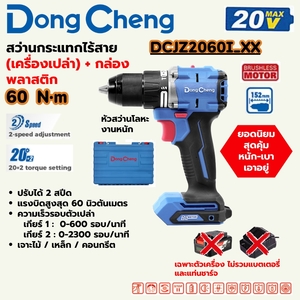 20V-BL สว่านกระแทก 60N.M +กล่องพลาสติก