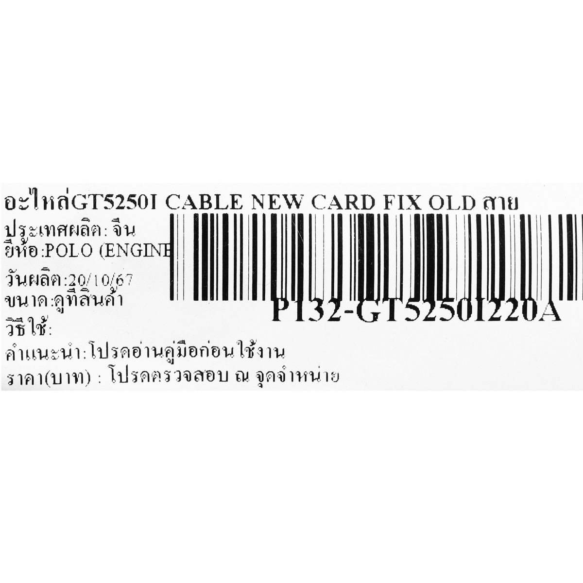 อะไหล่GT5250I CABLE NEW CARD FIX OLD สาย