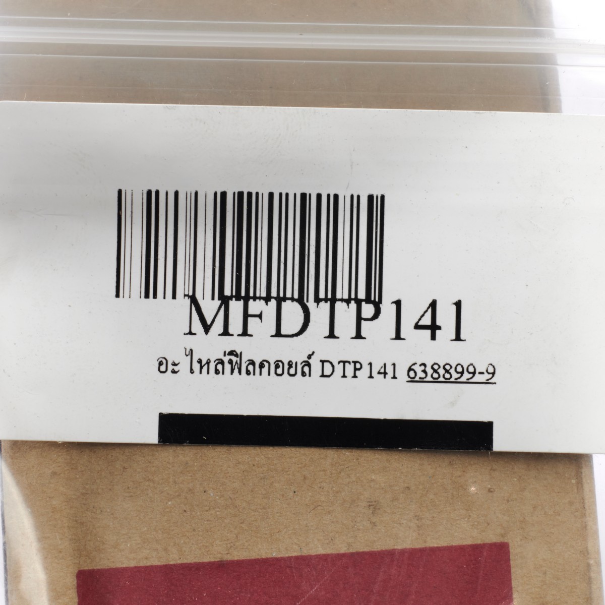 อะไหล่ฟิลคอยล์ DTP141 (638899-9)