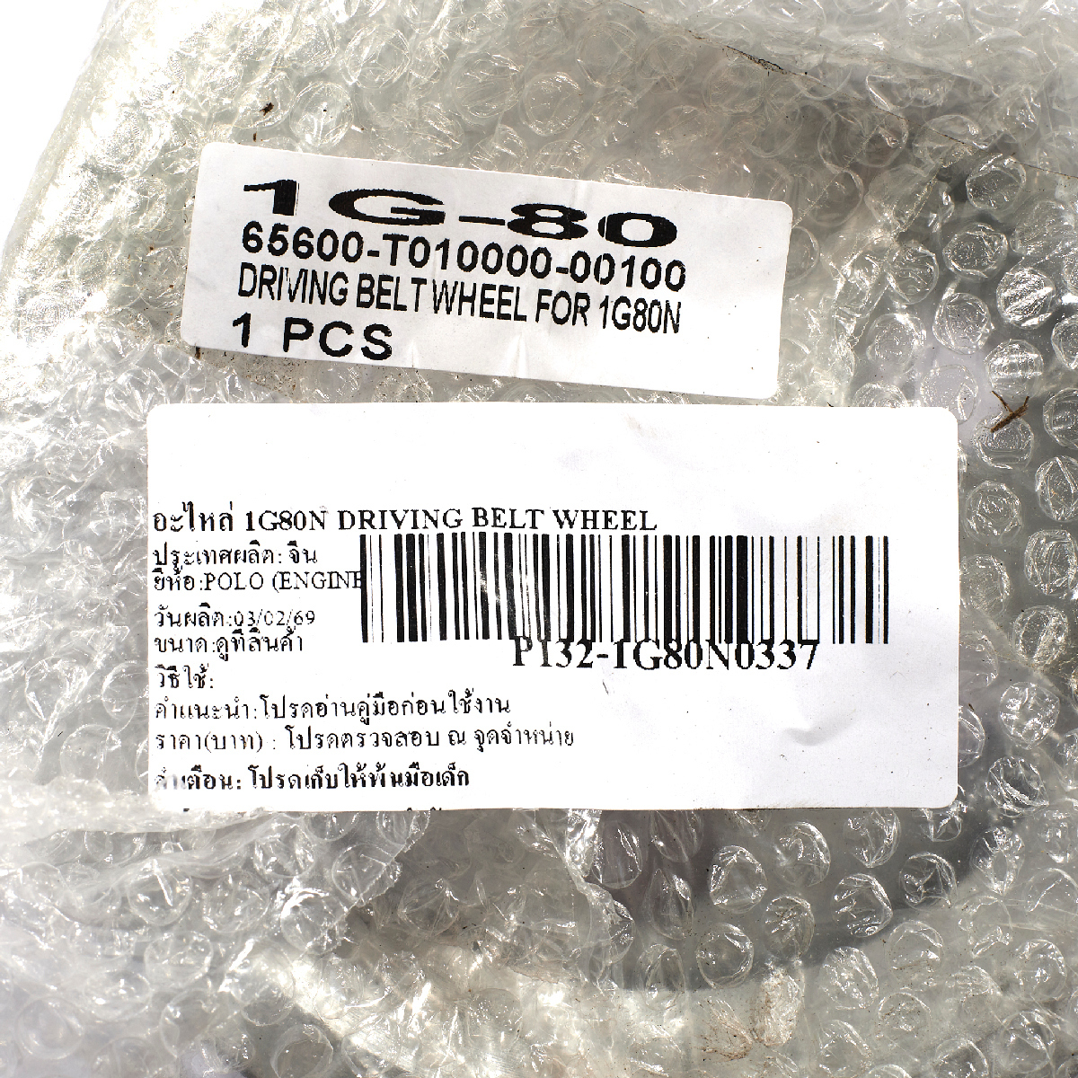 อะไหล่ 1G80N DRIVING BELT WHEEL