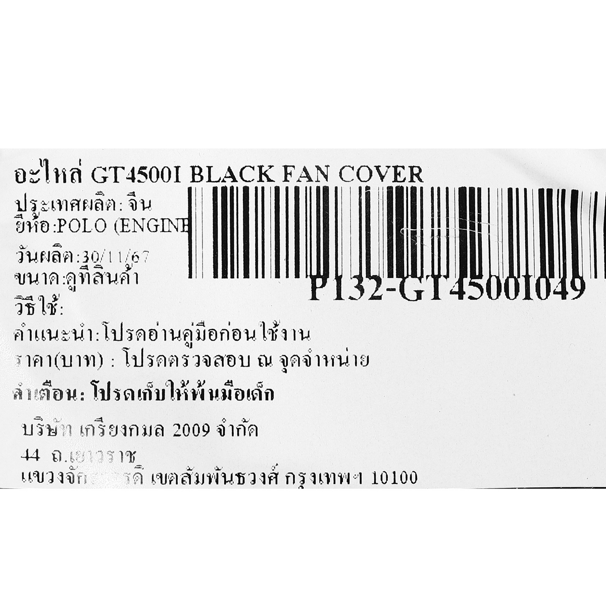อะไหล่ GT4500I BLACK FAN COVER