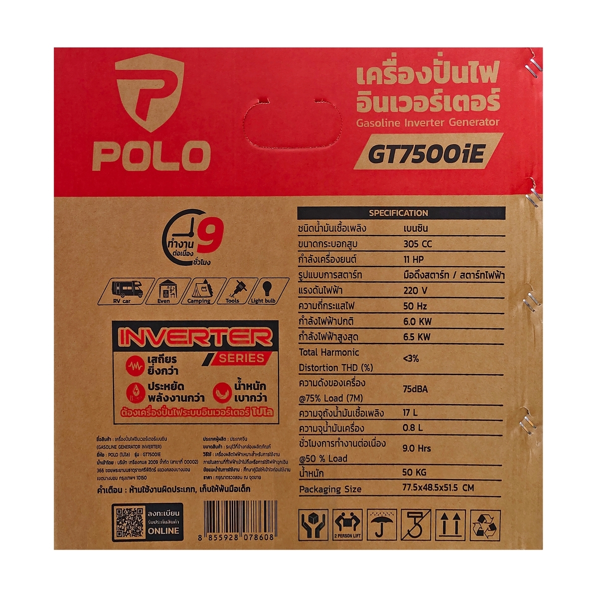 GT7500IE เครื่องปั่นไฟอินเวอร์เตอร์6.5KW