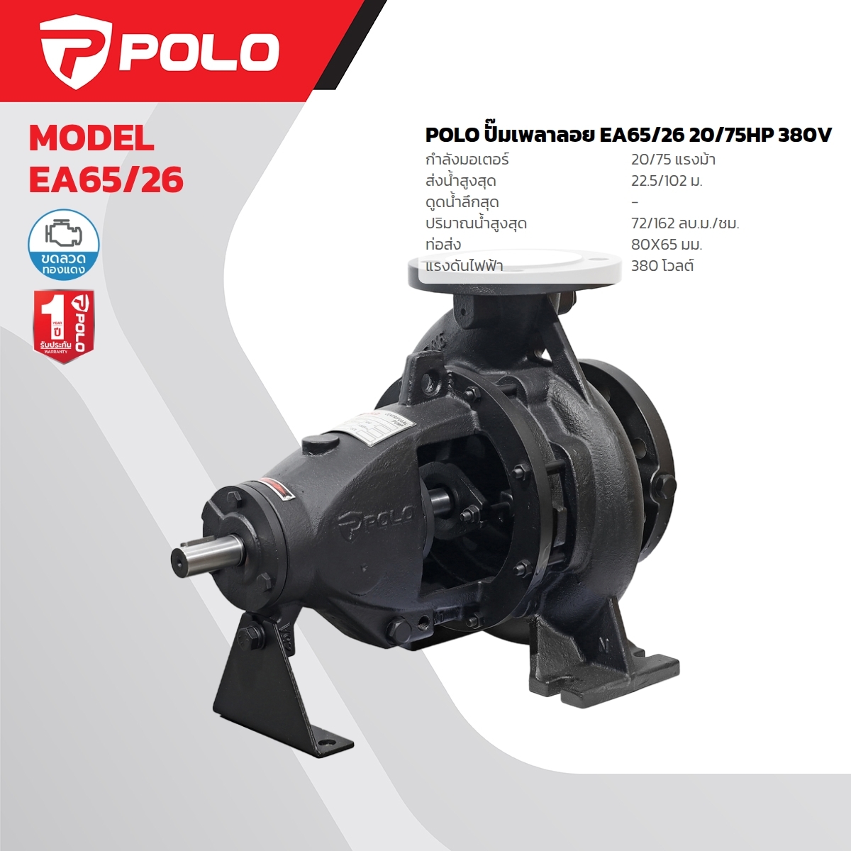 EA65/26 ปั๊มเพลาลอย MECH SEAL