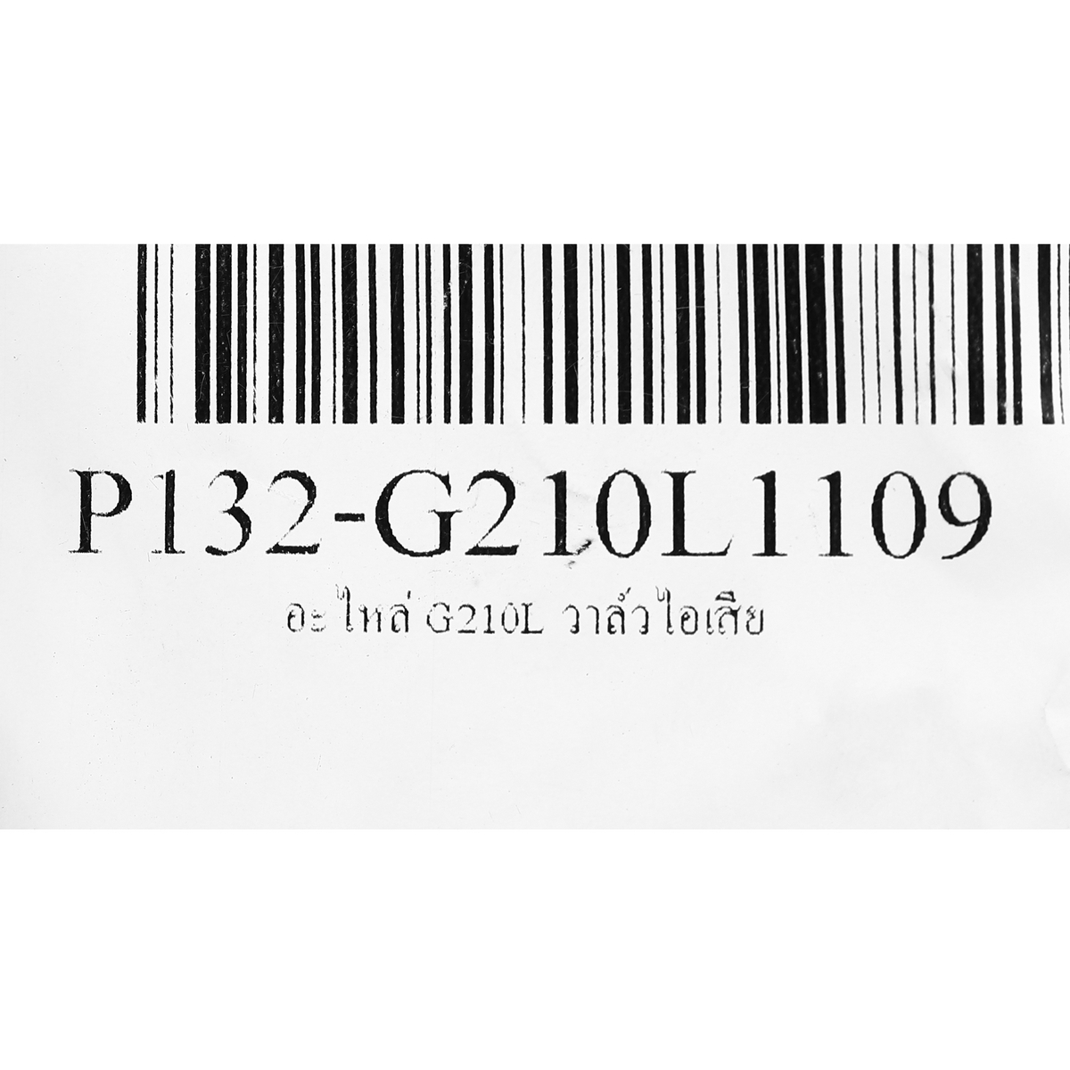 อะไหล่ G210L วาล์วไอเสีย