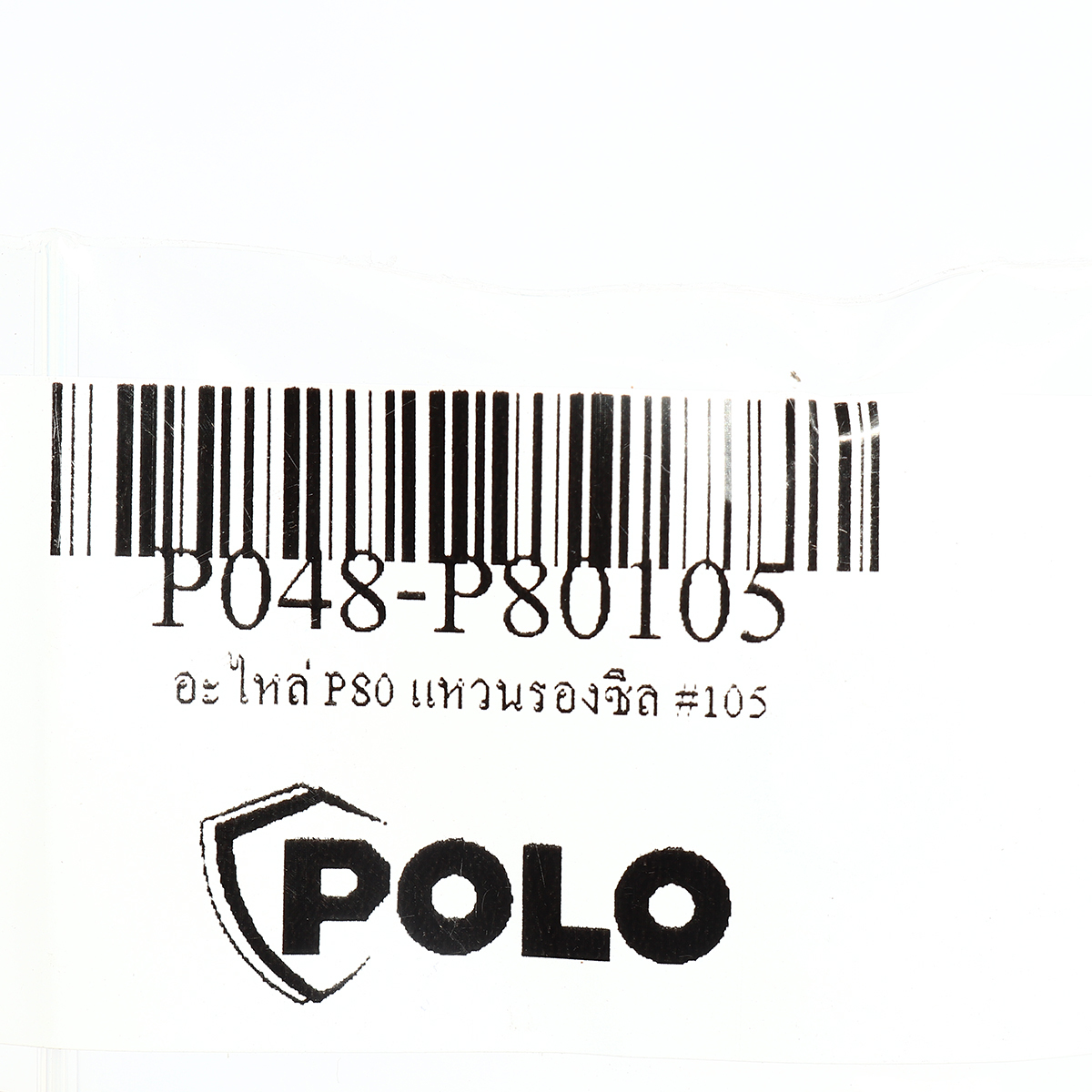 อะไหล่ P80 แหวนรองซีล #105