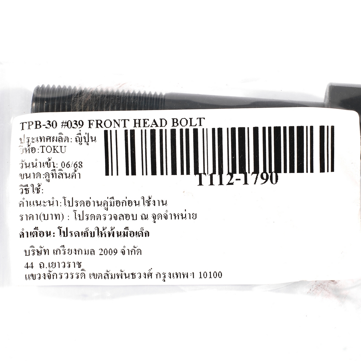 TPB-30 #039 FRONT HEAD BOLT