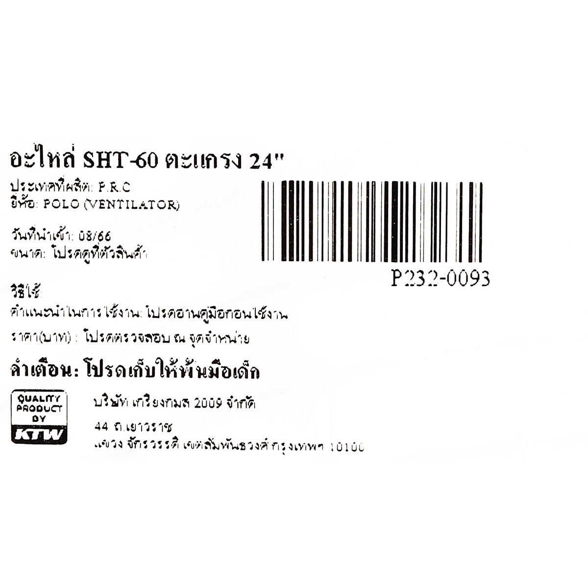 อะไหล่ SHT-60 ตะแกรง 24