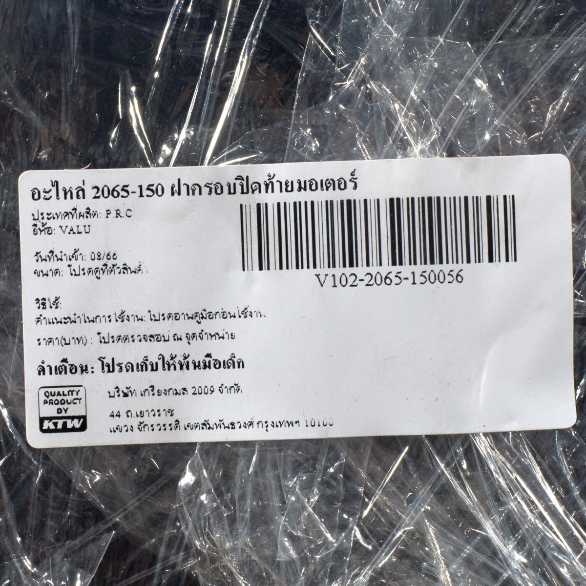 อะไหล่ 2065-150 ฝาครอบปิดท้ายมอเตอร์
