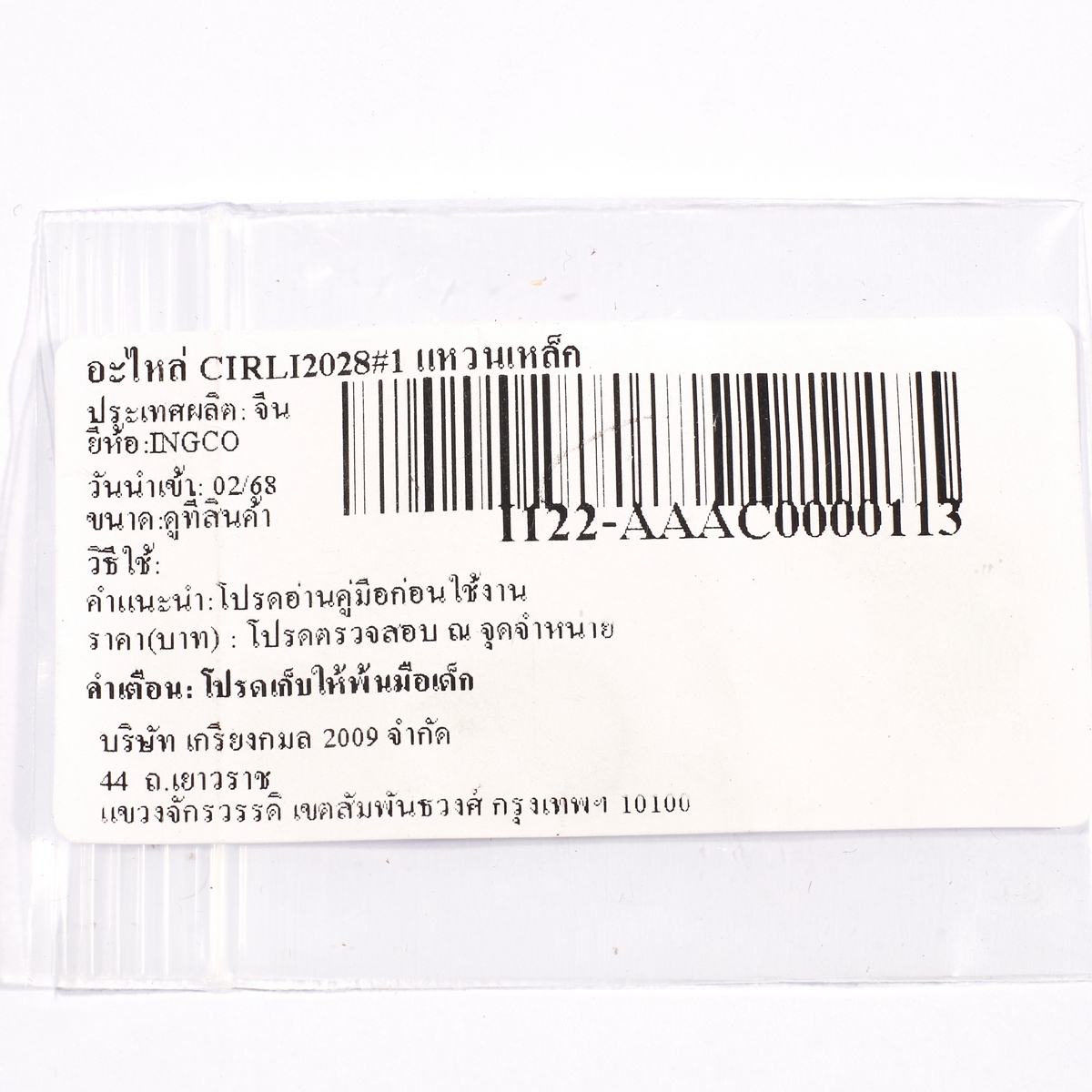 อะไหล่ CIRLI2028#1 แหวนเหล็ก