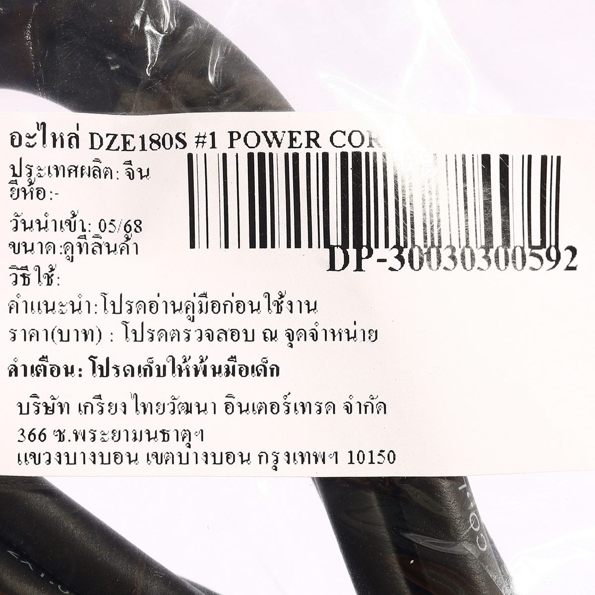 อะไหล่ DZE180S #1 สายไฟ 1.0 - 2 - 2.5