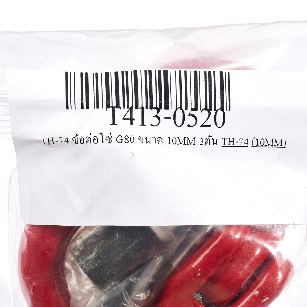 TH-74 ข้อต่อโซ่ G80 ขนาด 10MM 3ตัน