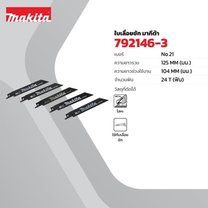 อะไหล่ JR3050T#400 ใบเลื่อย 21(5ใบ/1PAC)