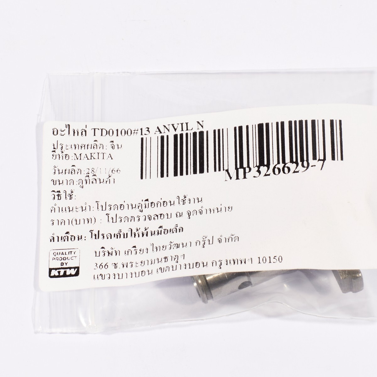อะไหล่ TD0100#13 ANVIL N
