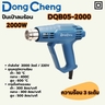 ปืนเป่าลมร้อน 2000W - 3 ระดับ