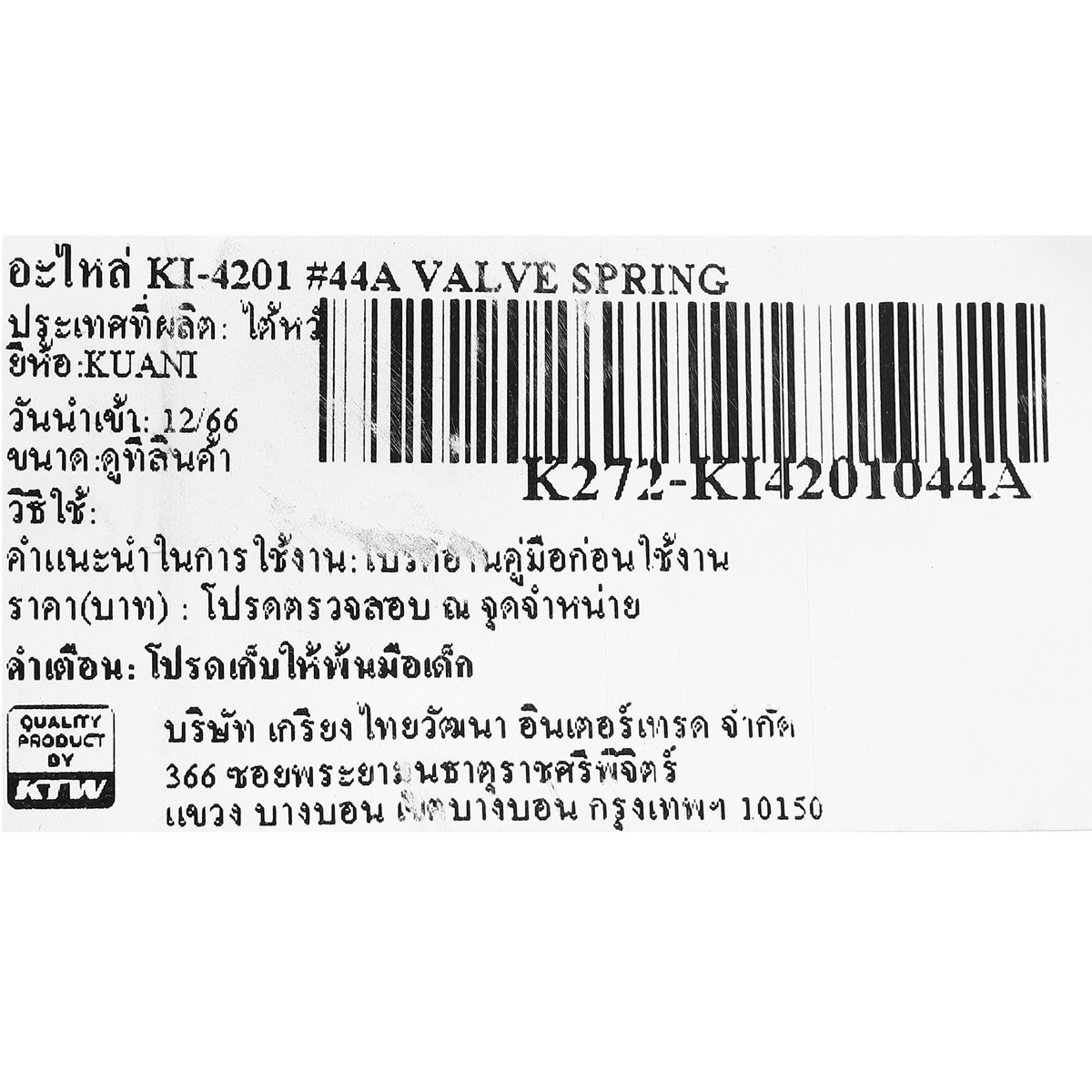 อะไหล่ KI-4201 #44A VALVE SPRING