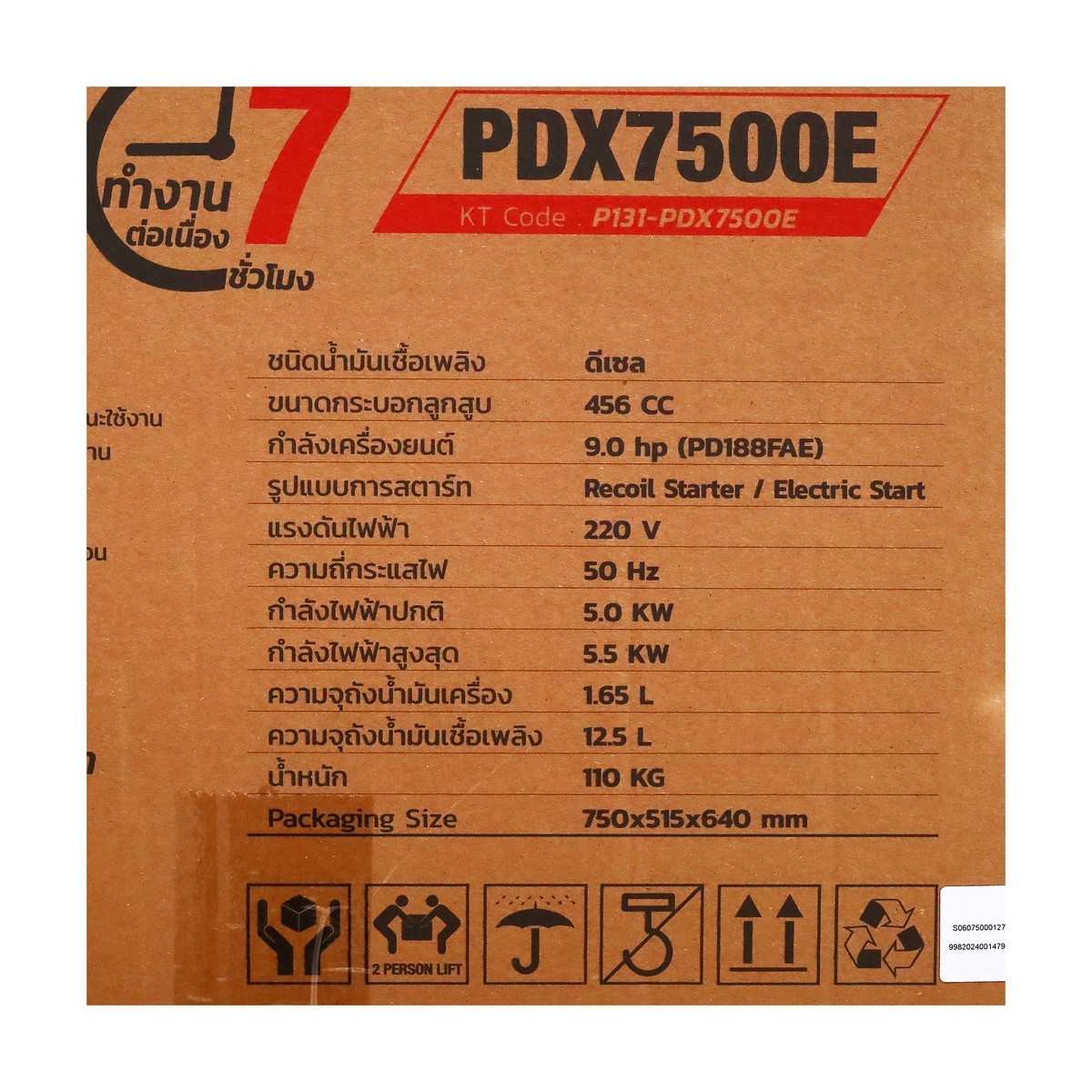 PDX7500E เครื่องปั่นไฟดีเซล 5.5 KW