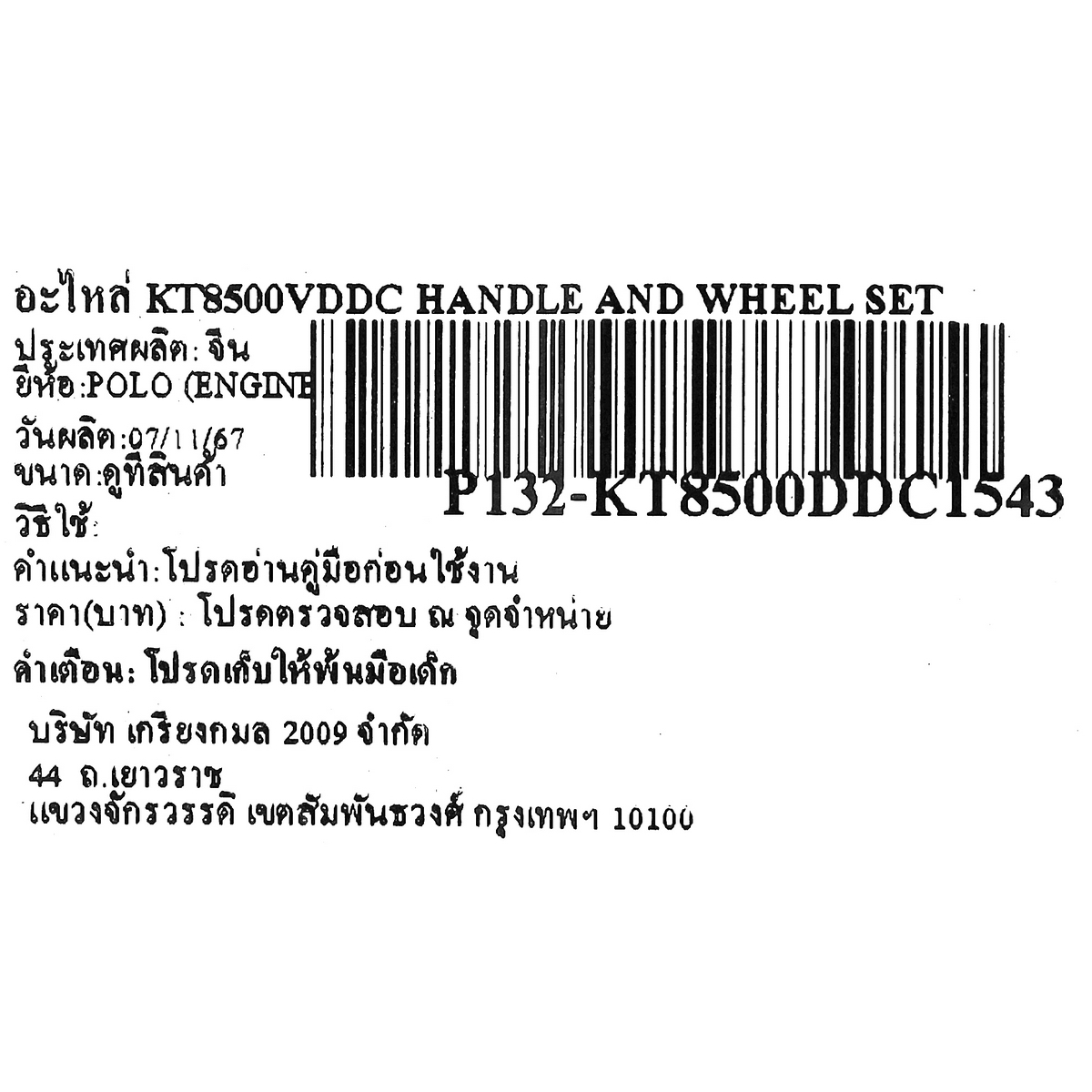 อะไหล่ KT8500VDDC HANDLE AND WHEEL SET