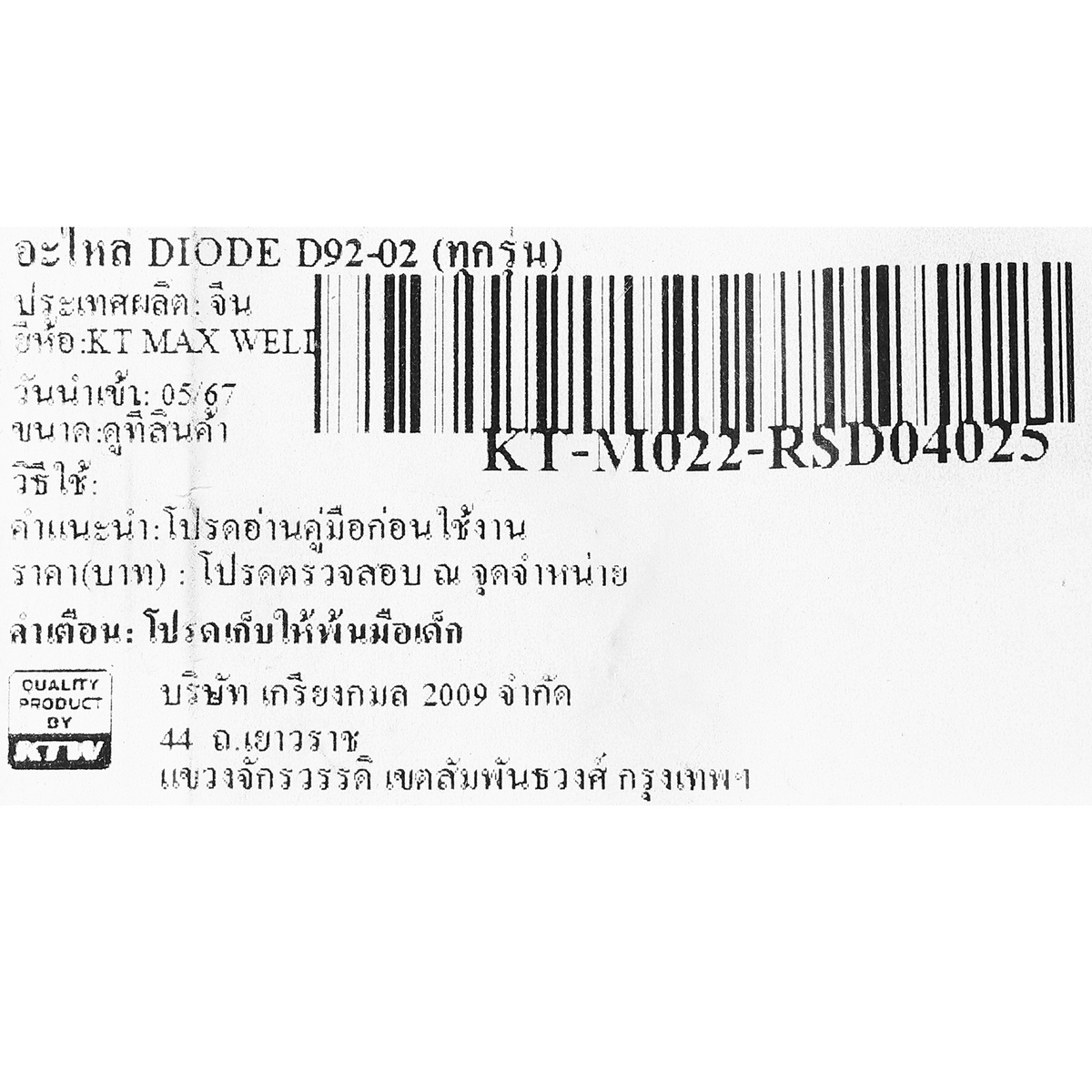 อะไหล่ DIODE D92-02 (ทุกรุ่น)