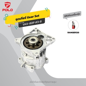อะไหล่ RANGER120 #3-8 ชุดเกียร์