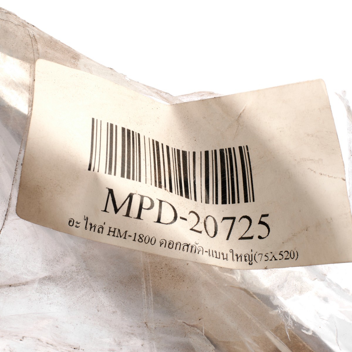 อะไหล่ HM-1800 ดอกสกัด-แบนใหญ่(75X520)