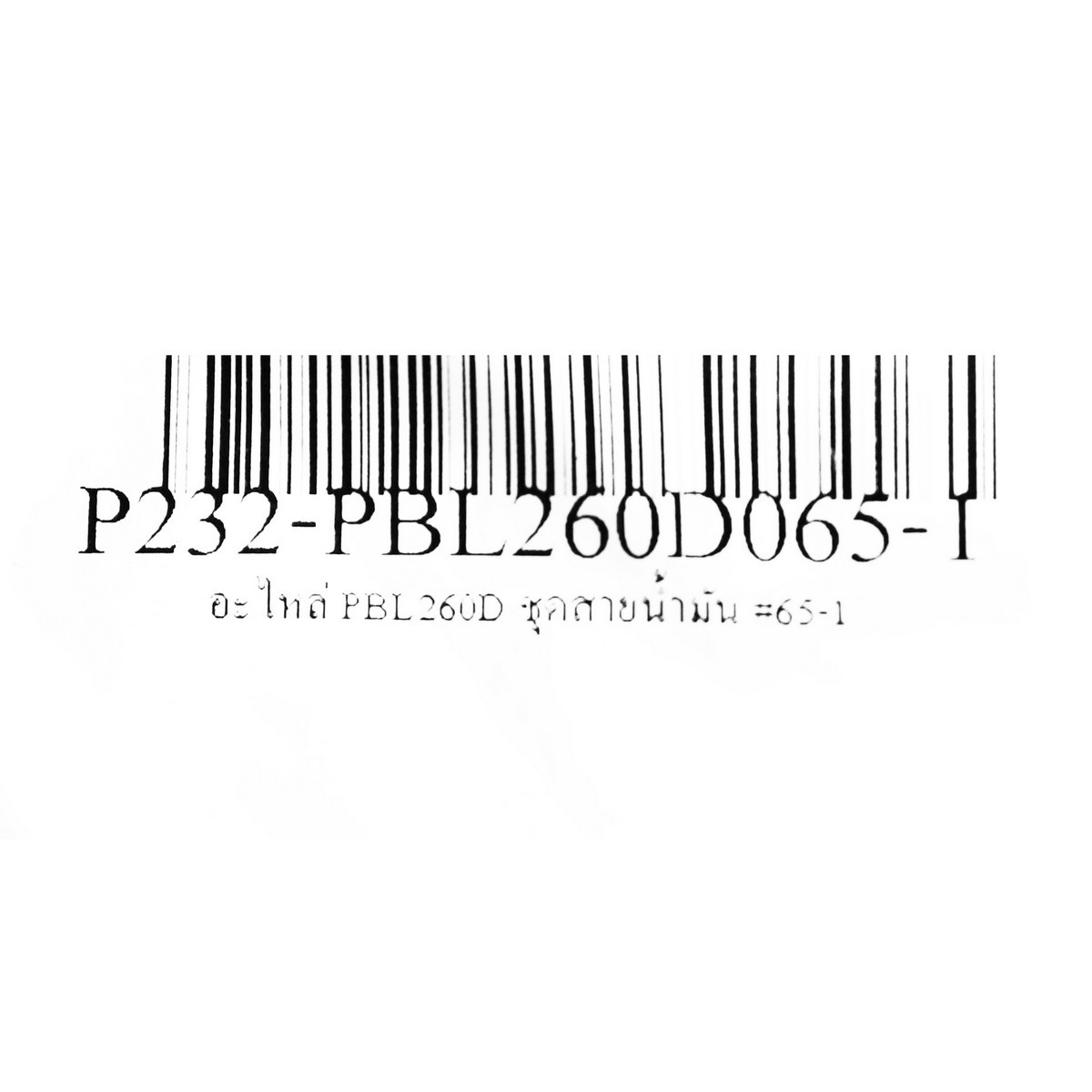 อะไหล่ PBL260D ชุดสายน้ำมัน #65-1