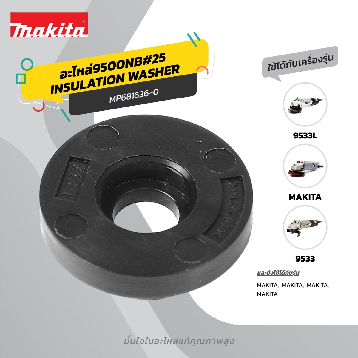 อะไหล่9500NB#25 INSULATION WASHER
