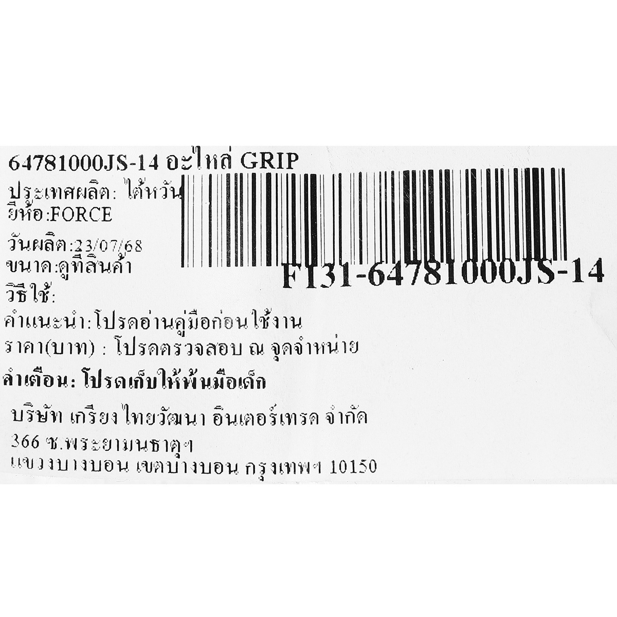 64781000JS-14 อะไหล่ GRIP