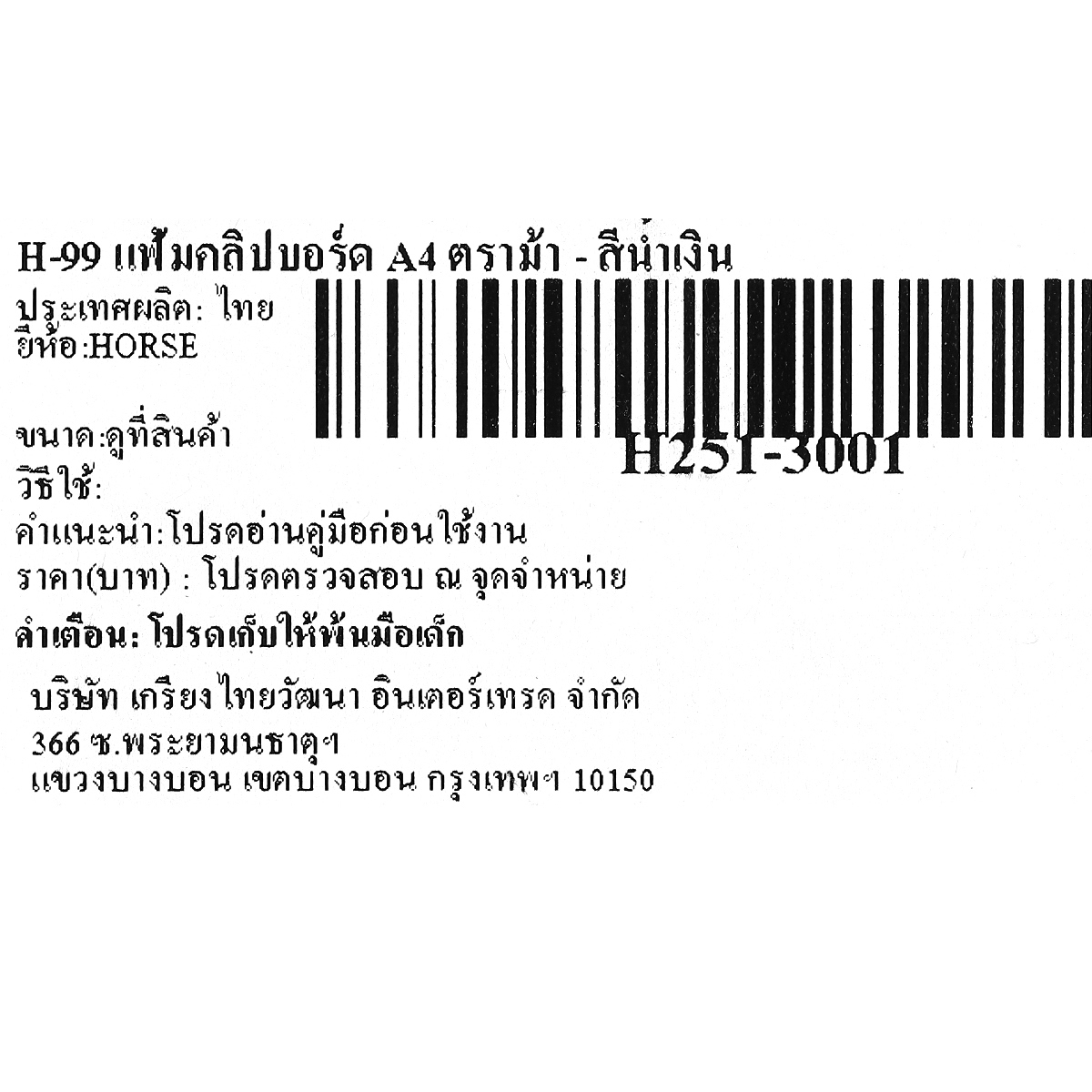 H-99 แฟ้มคลิปบอร์ด A4 ตราม้า - สีน้ำเงิน