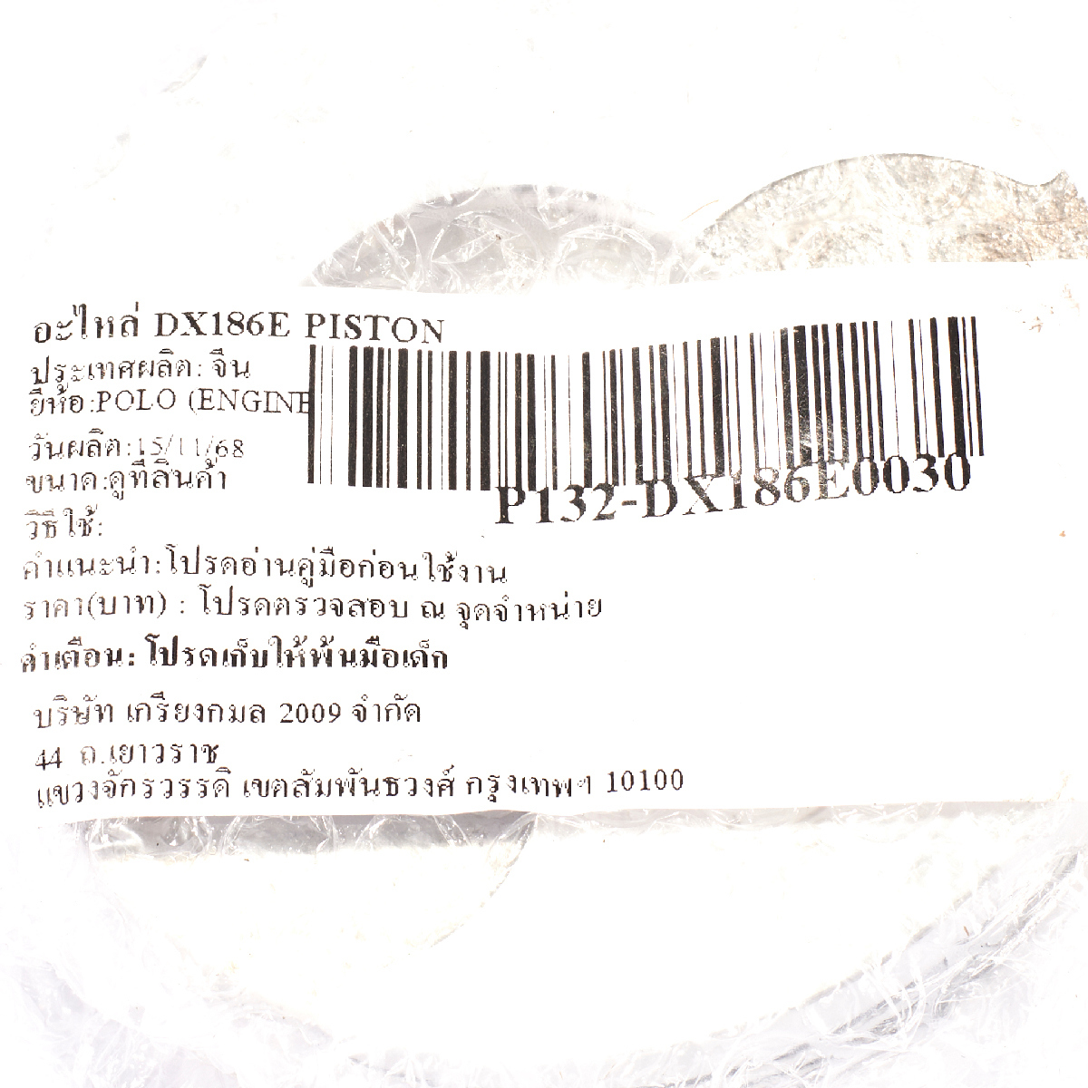 อะไหล่ DX186E PISTON