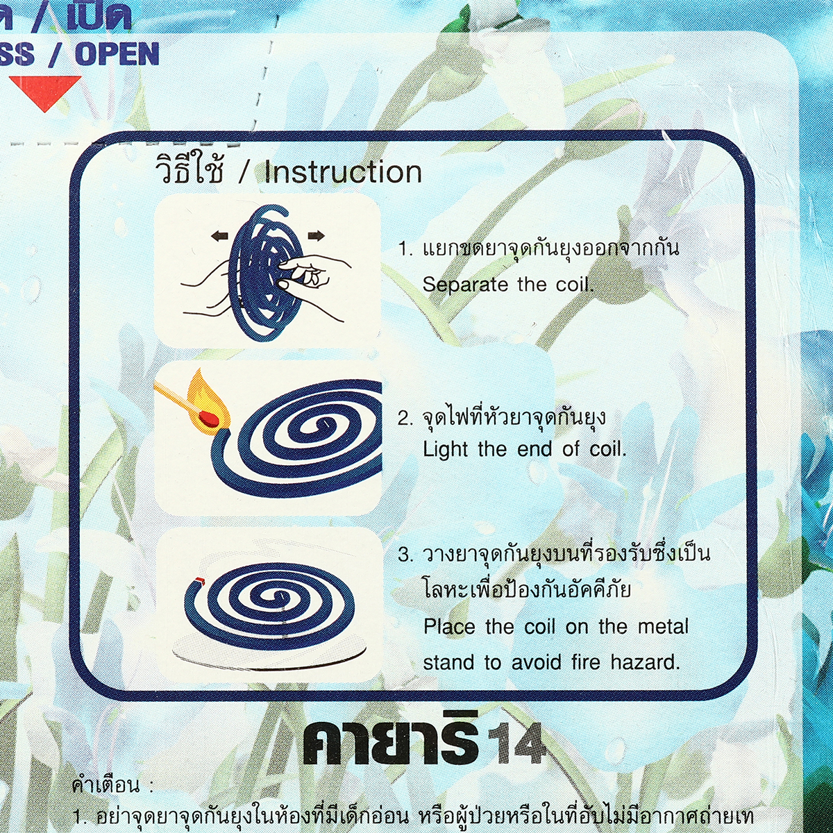 ยาจุดกันยุง กลิ่น โรสแมรี่ (10 ขด)