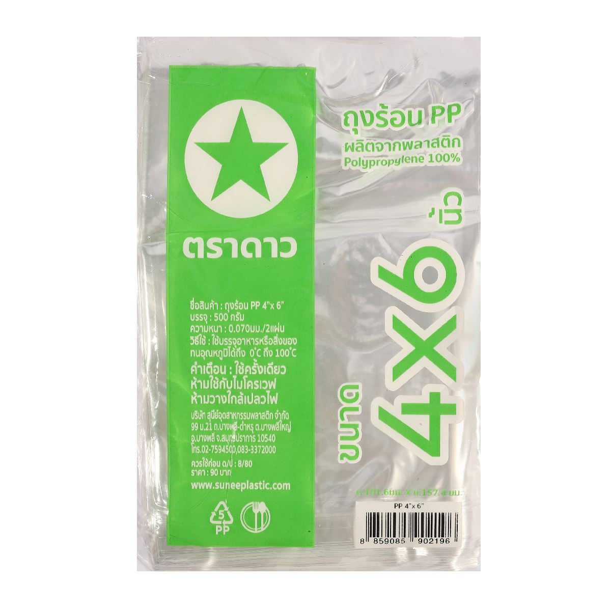 ถุงร้อน PP 4 X 6