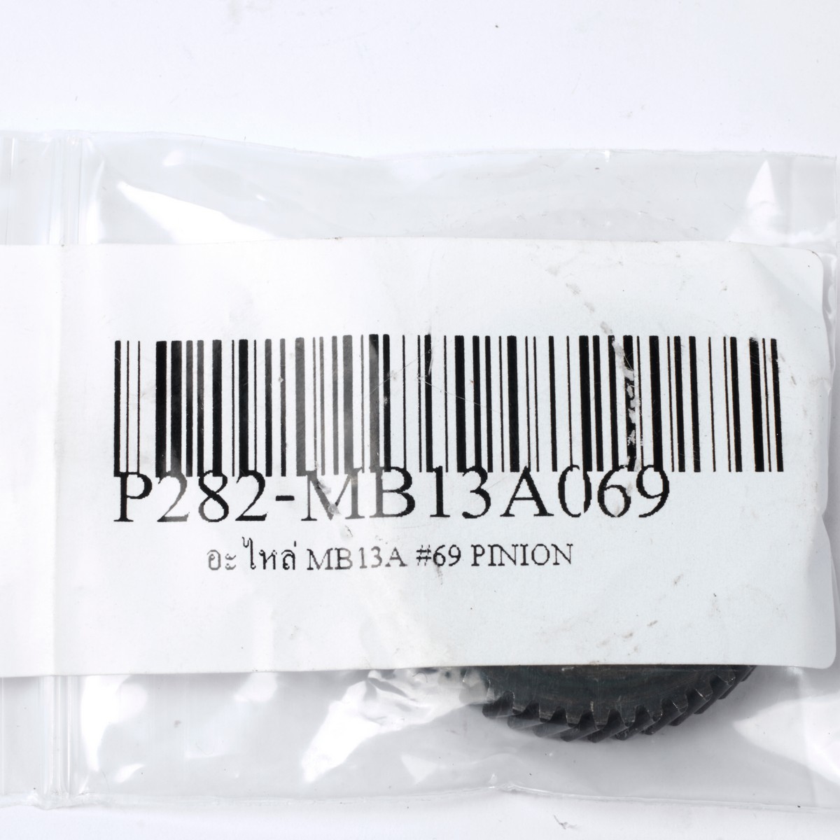 อะไหล่ MB13A #69 PINION