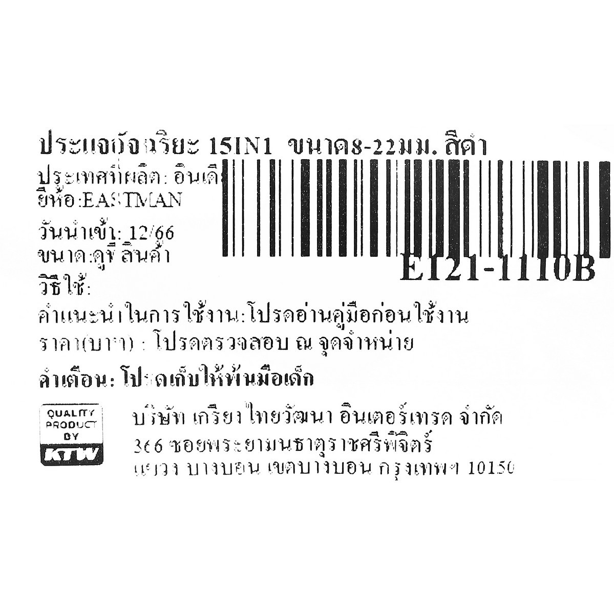 ประแจอัจฉริยะ 15IN1  ขนาด8-22มม. สีดำ