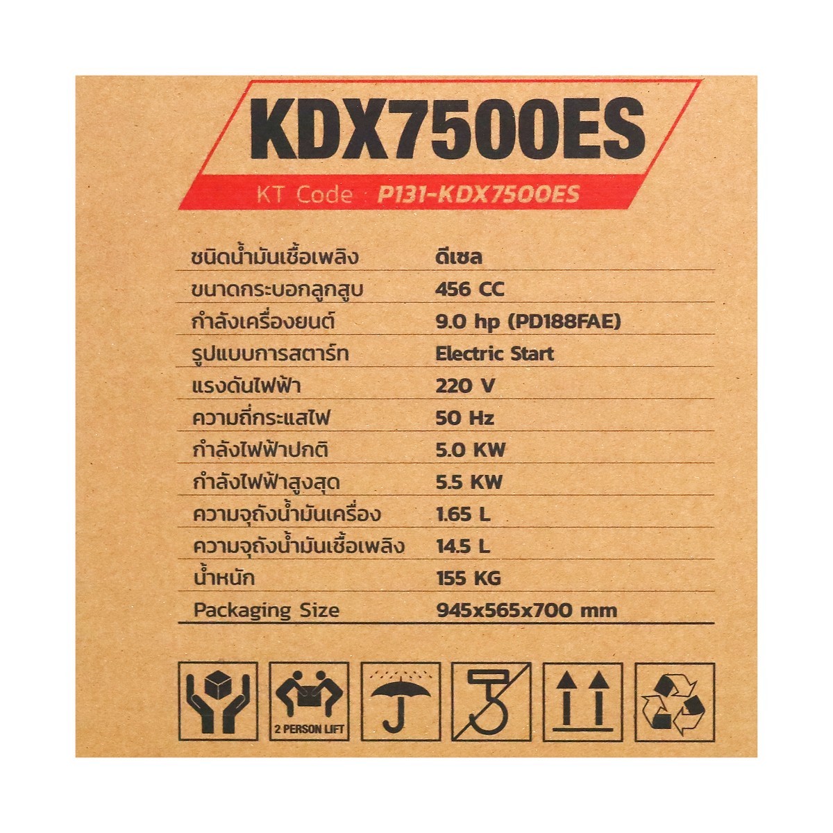 KDX7500ES เครื่องปั่นไฟดีเซล 5.5 KW