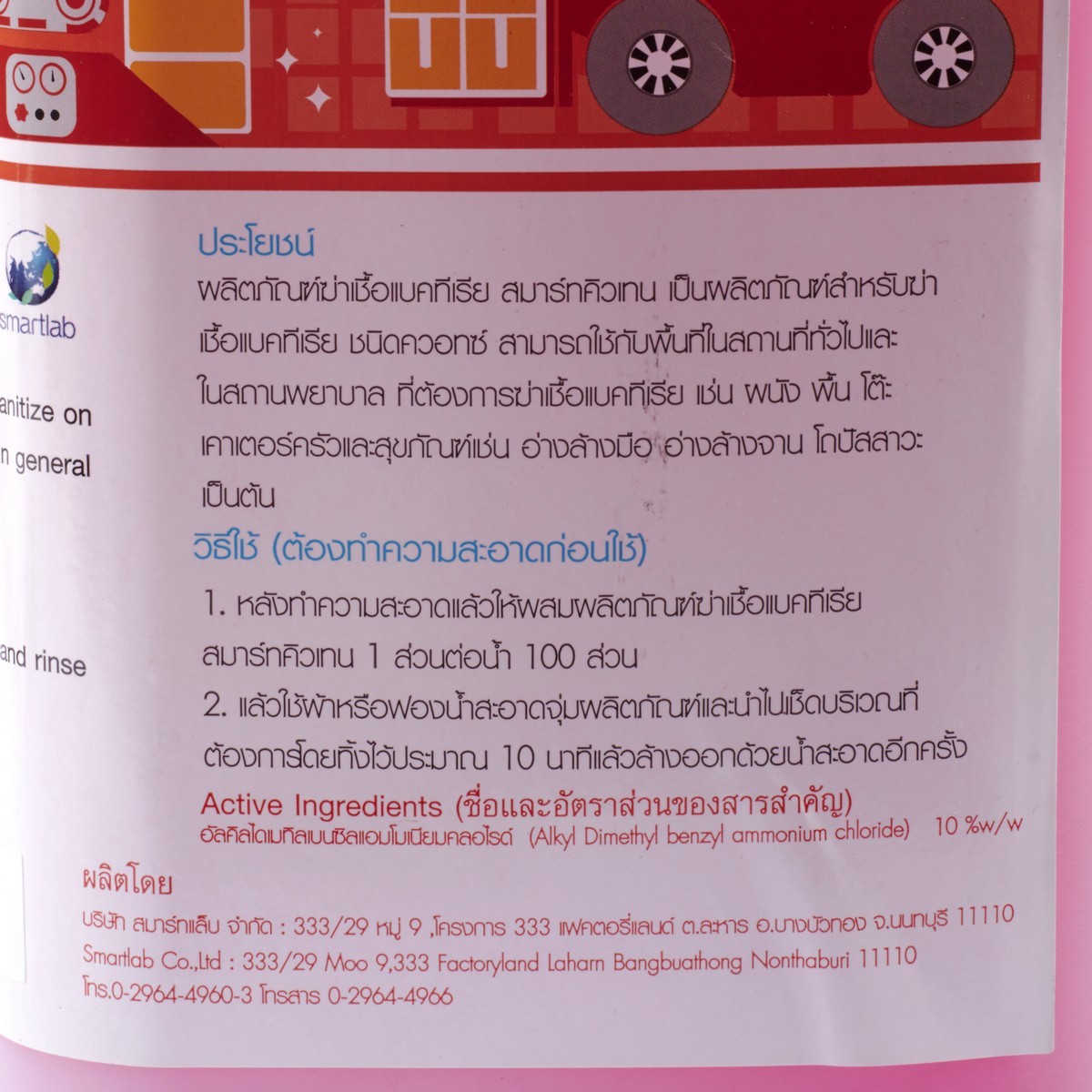 ผลิตภัณฑ์ฆ่าเชื้อ สมาร์ทคิวเทน 3.8L